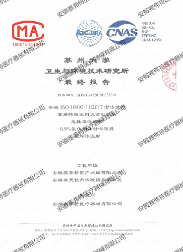 急性毒性检测报告-中文.jpg