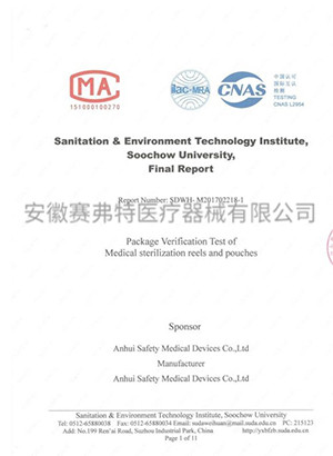 苏州大学卫生与环境技术研究所英文检验报告1