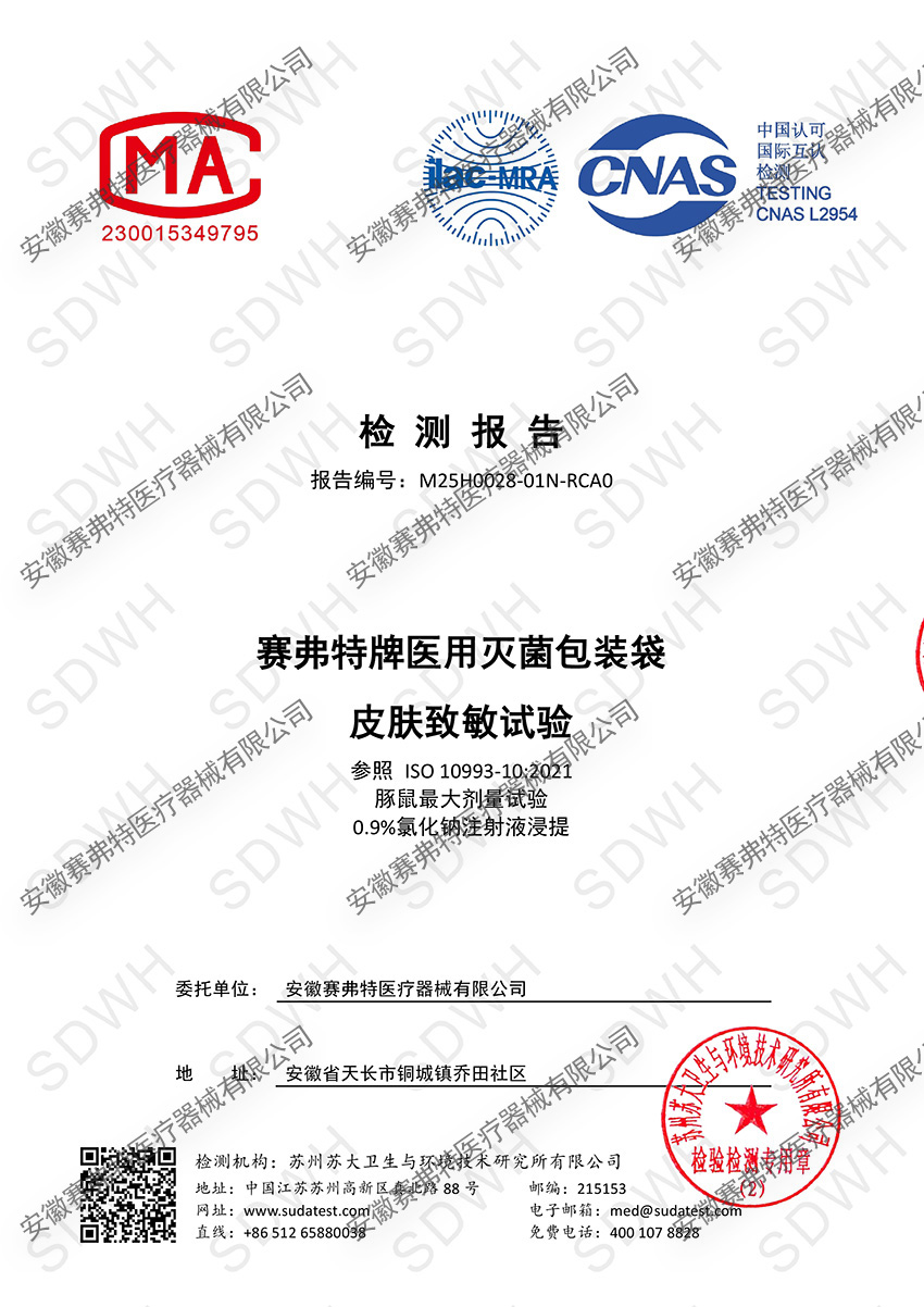 20251010皮肤致敏试验中文报告0000.jpg