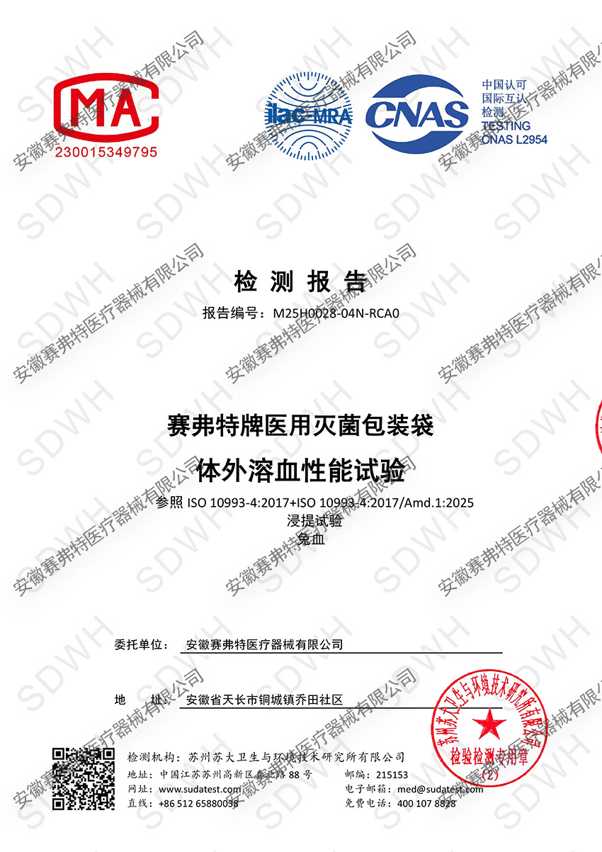 20250918体外溶血性能试验中文报告0000.jpg