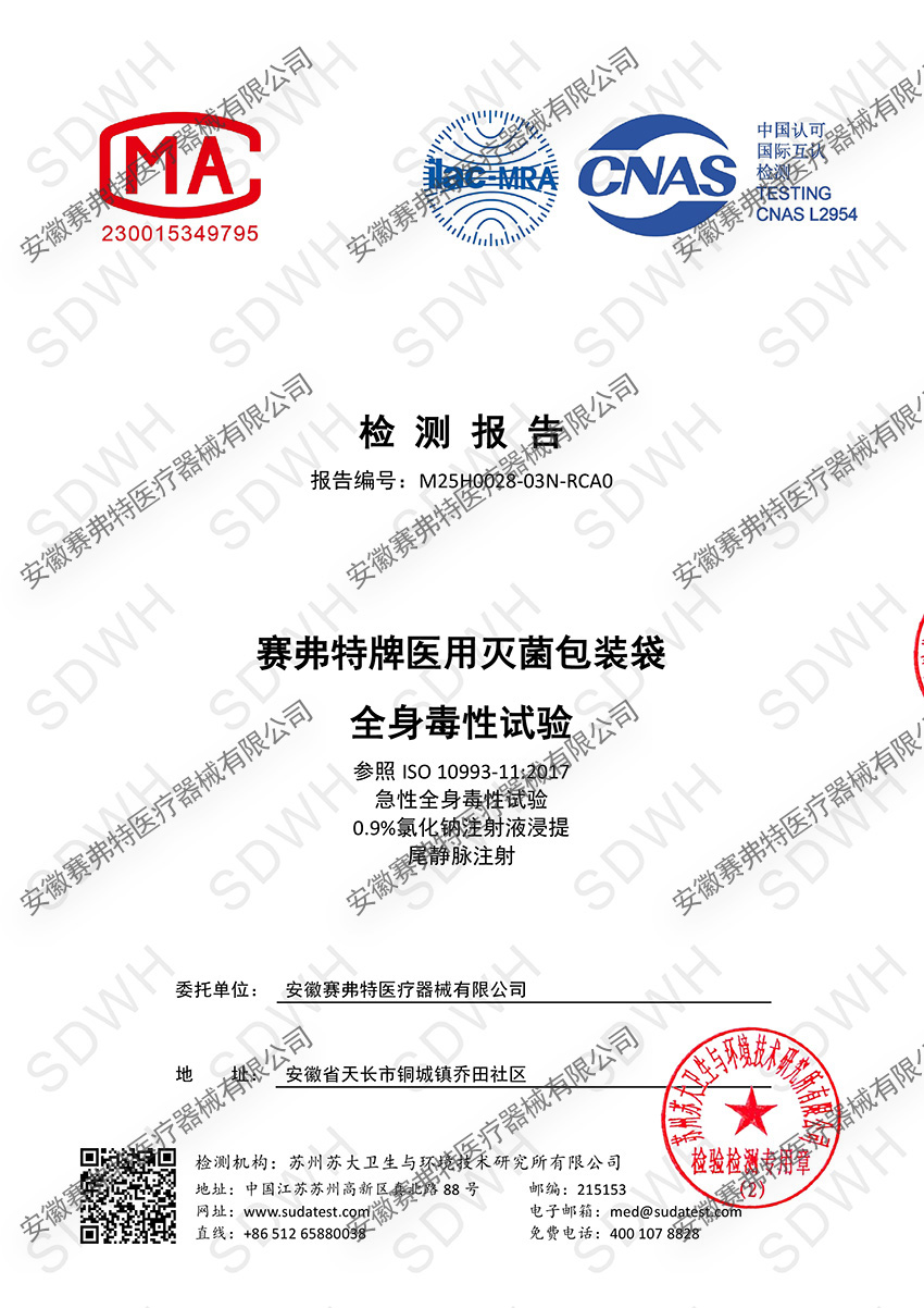 20250829全身毒性试验中文报告0000.jpg