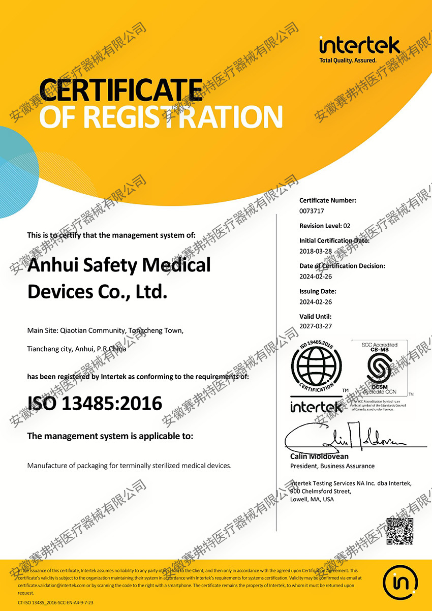 赛弗特 ISO13485证书-20240000.jpg