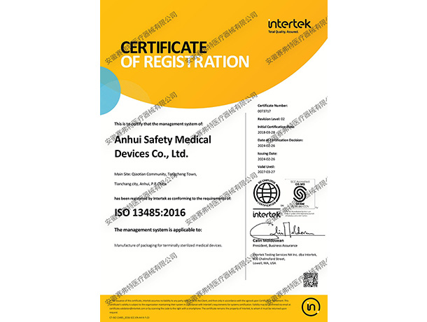 ISO13485证书